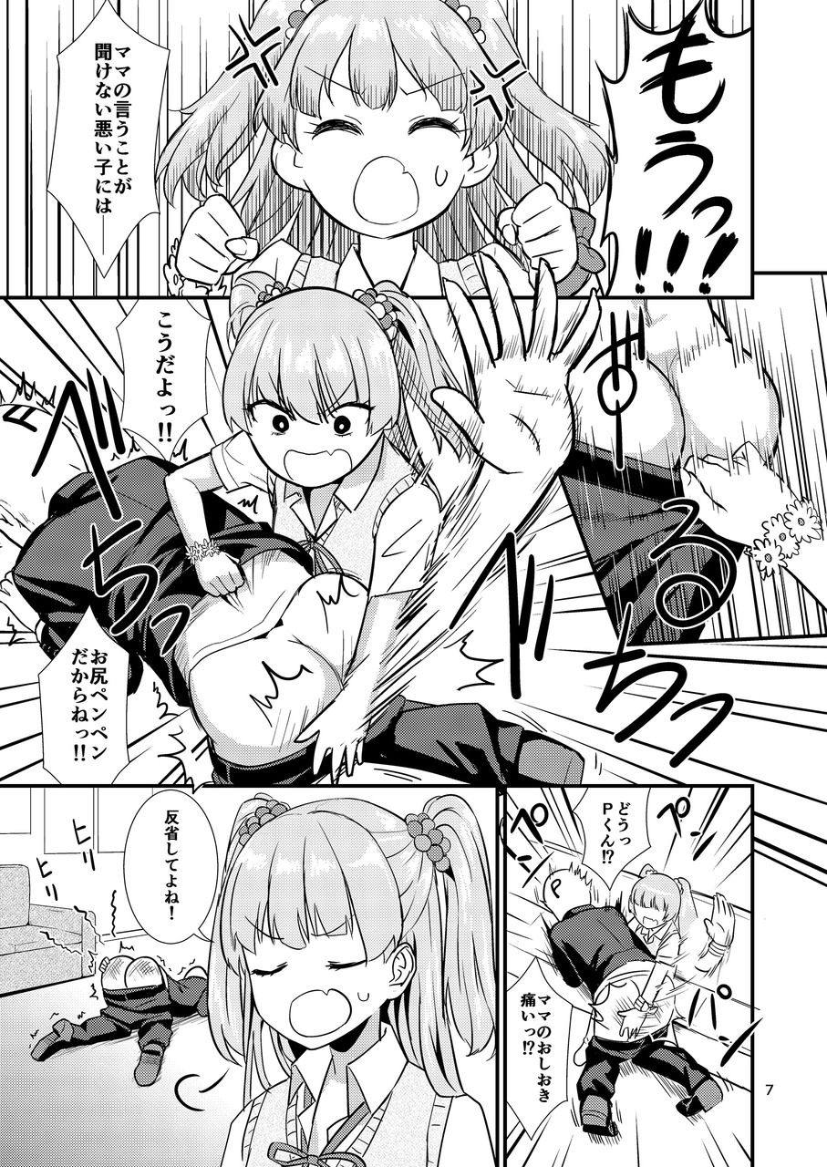 莉嘉ちゃんに甘えちゃおっ☆ 7ページ