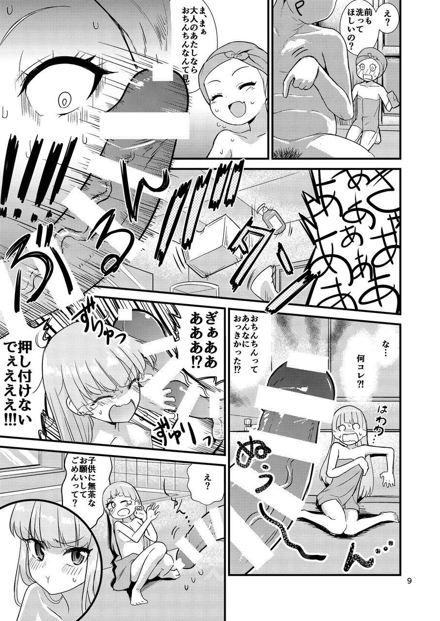 莉嘉ちゃんに甘えちゃおっ☆ 9ページ