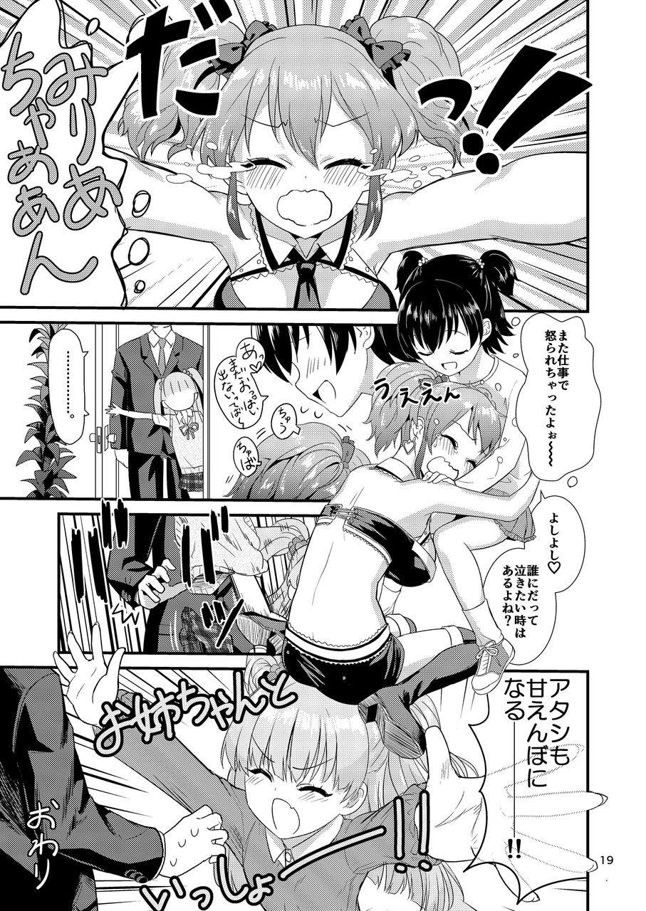 莉嘉ちゃんに甘えちゃおっ☆ 19ページ