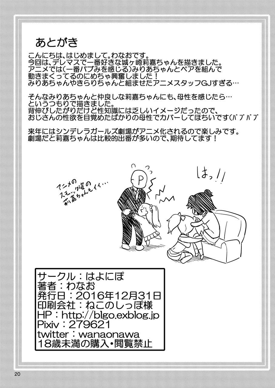 莉嘉ちゃんに甘えちゃおっ☆ 20ページ