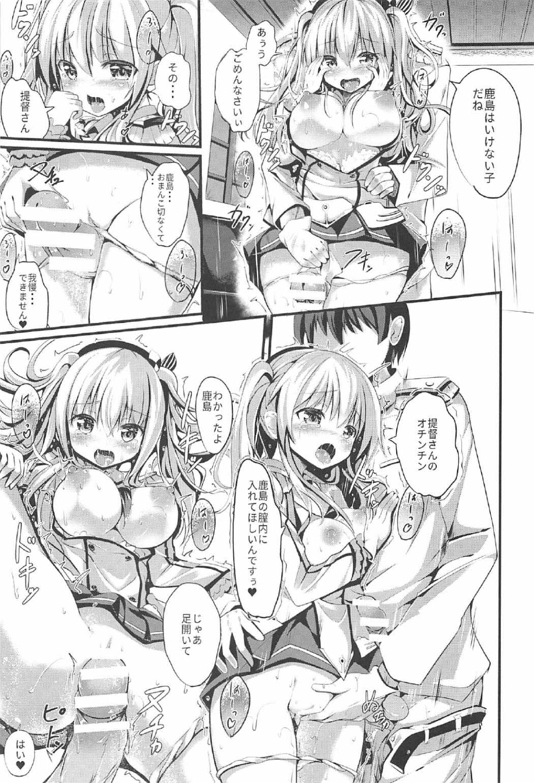頑張る鹿島さんをエッチで癒す話 前編 18ページ