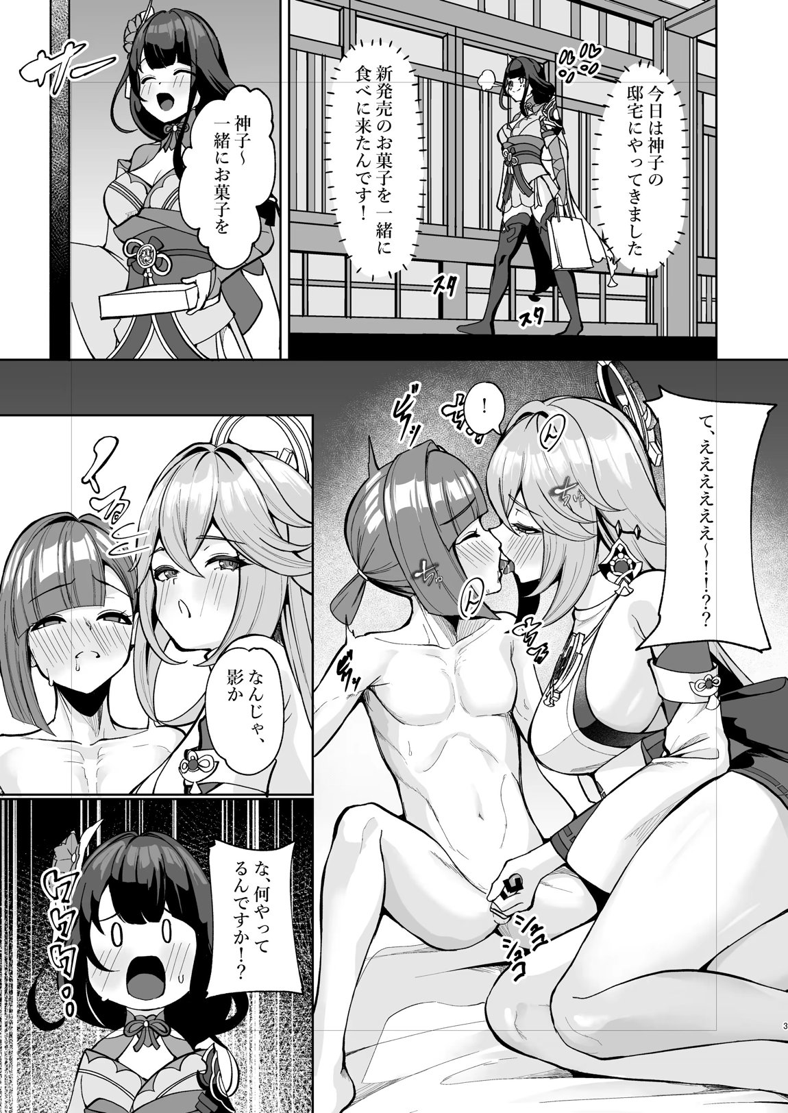 稲妻ノ性教育 2ページ