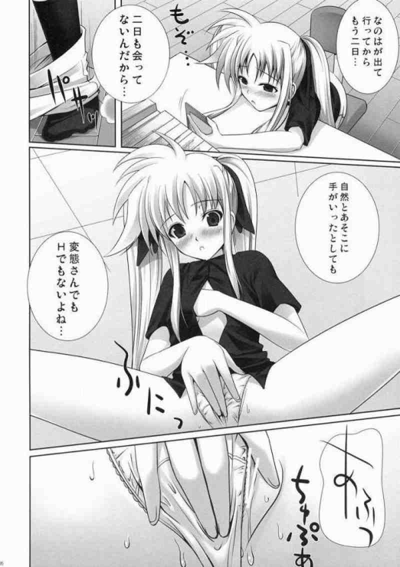 フェイトちゃんはやっぱりしあわせ 3ページ