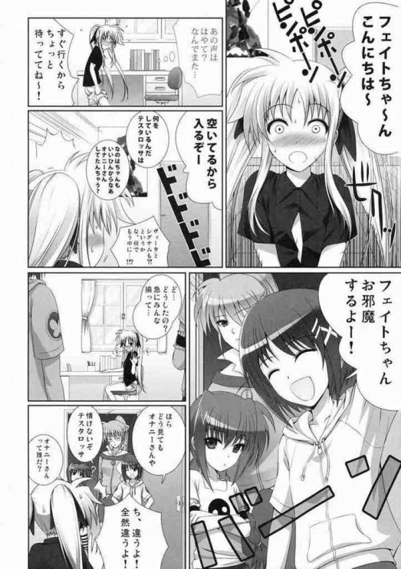 フェイトちゃんはやっぱりしあわせ 5ページ