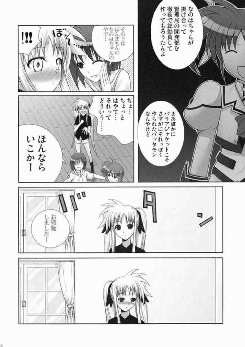 フェイトちゃんはやっぱりしあわせ 7ページ