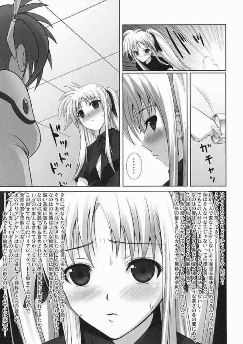 フェイトちゃんはやっぱりしあわせ 8ページ