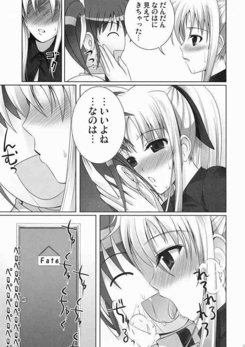 フェイトちゃんはやっぱりしあわせ 10ページ
