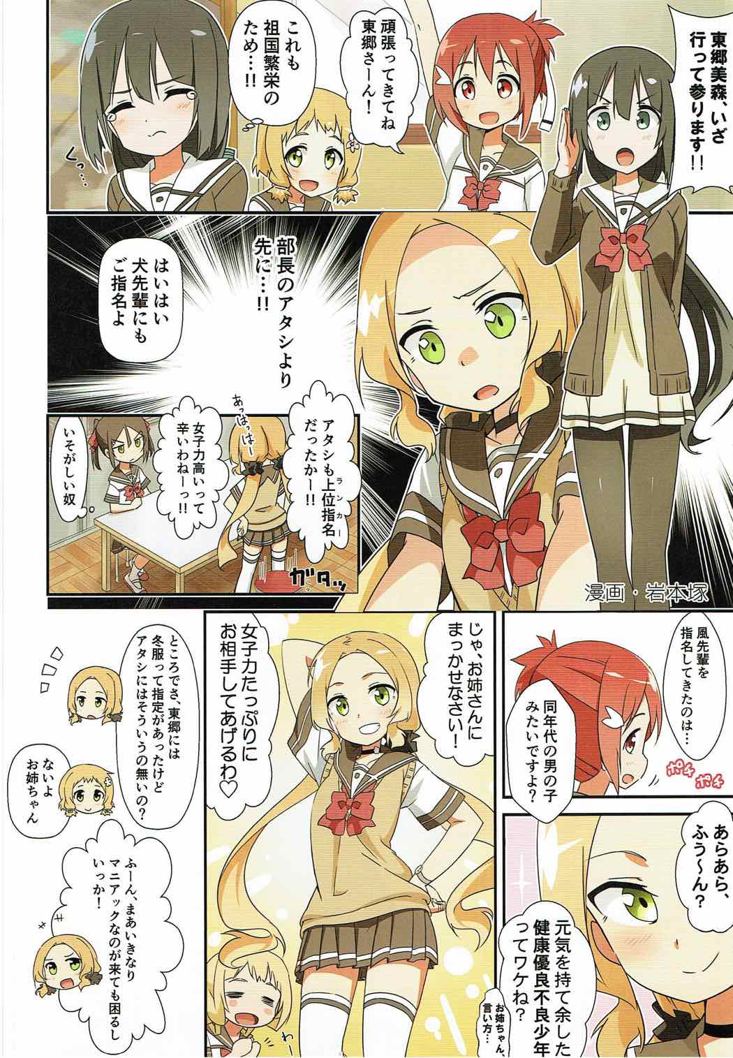 勇者部はデートクラブである 28ページ