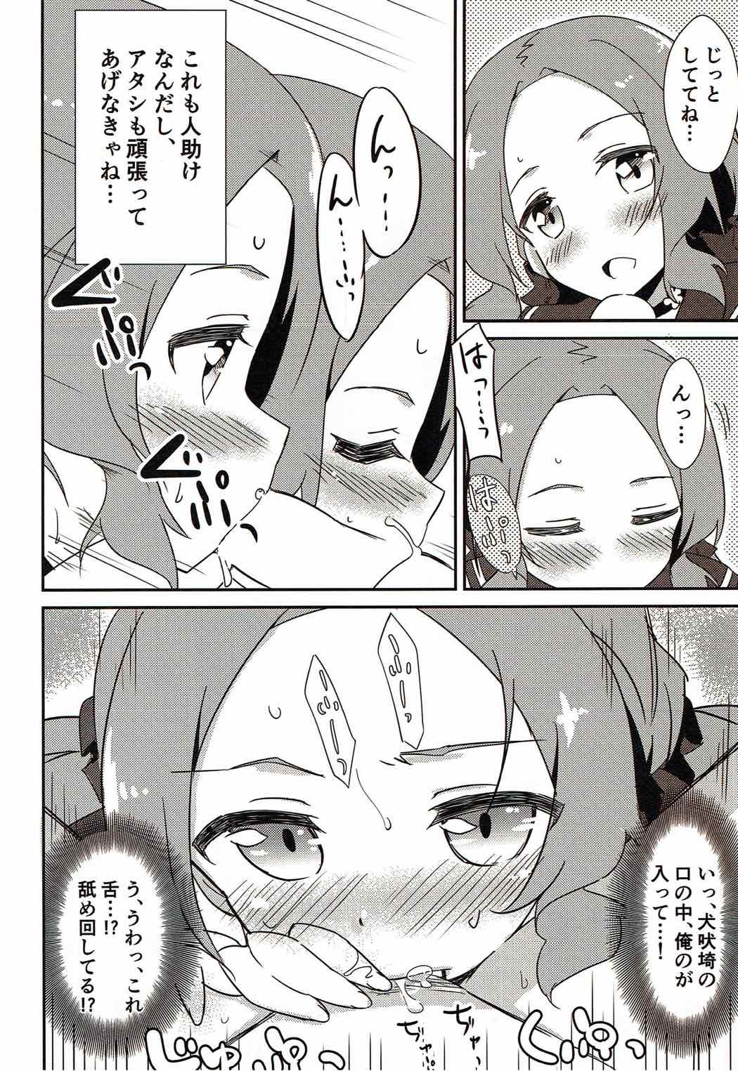 勇者部はデートクラブである 36ページ