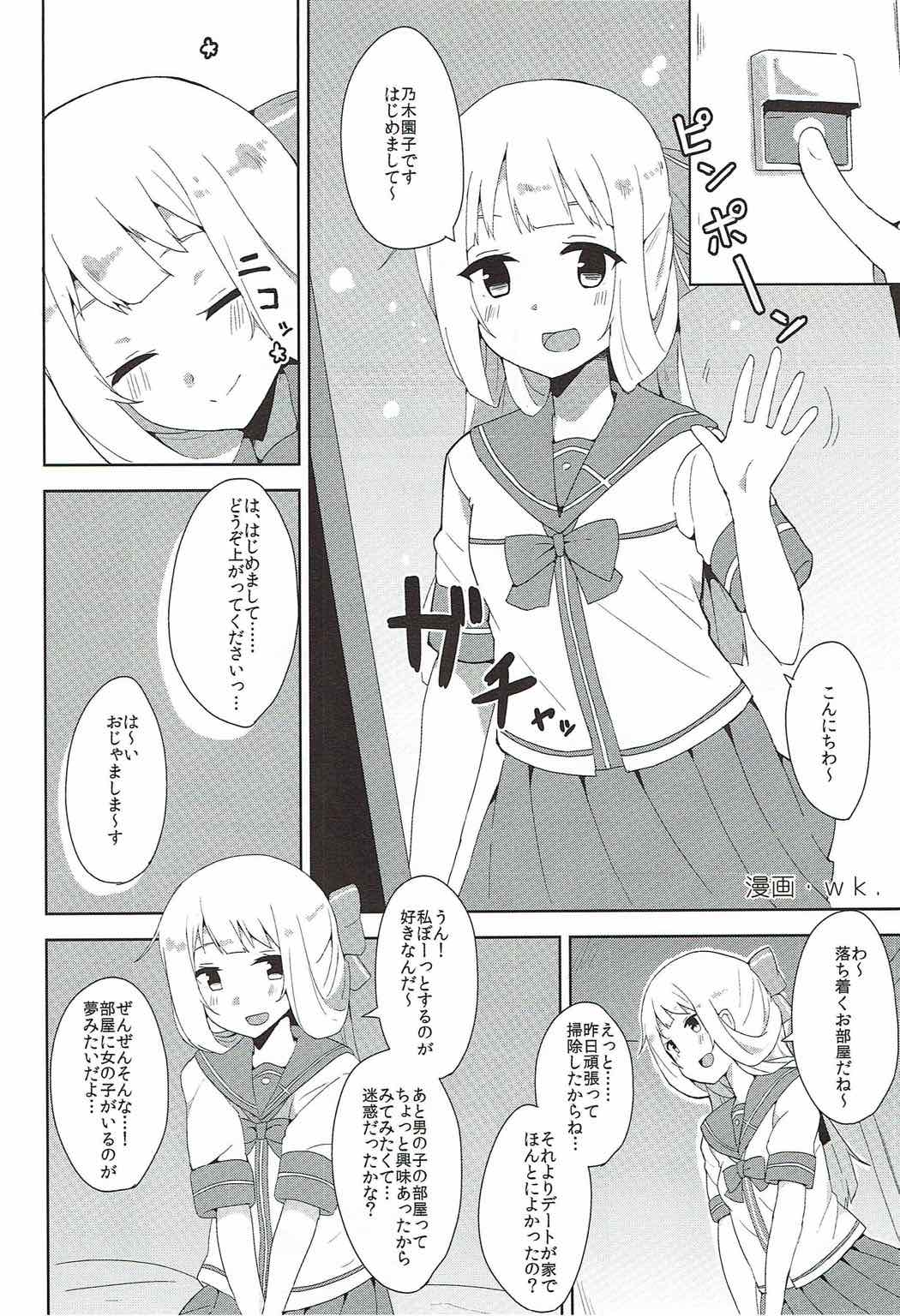 勇者部はデートクラブである 48ページ