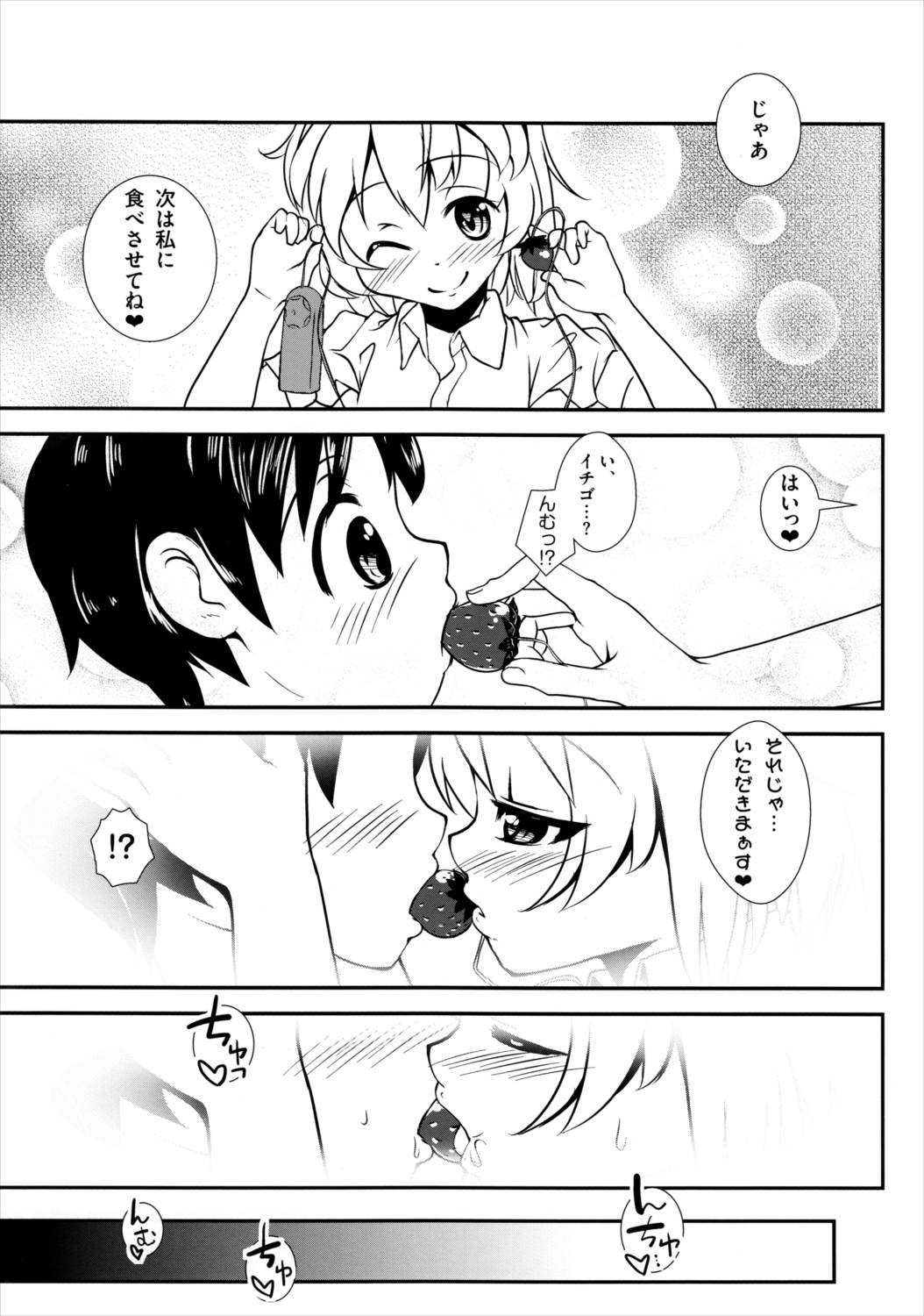 いちごみるくとフランちゃん。 8ページ