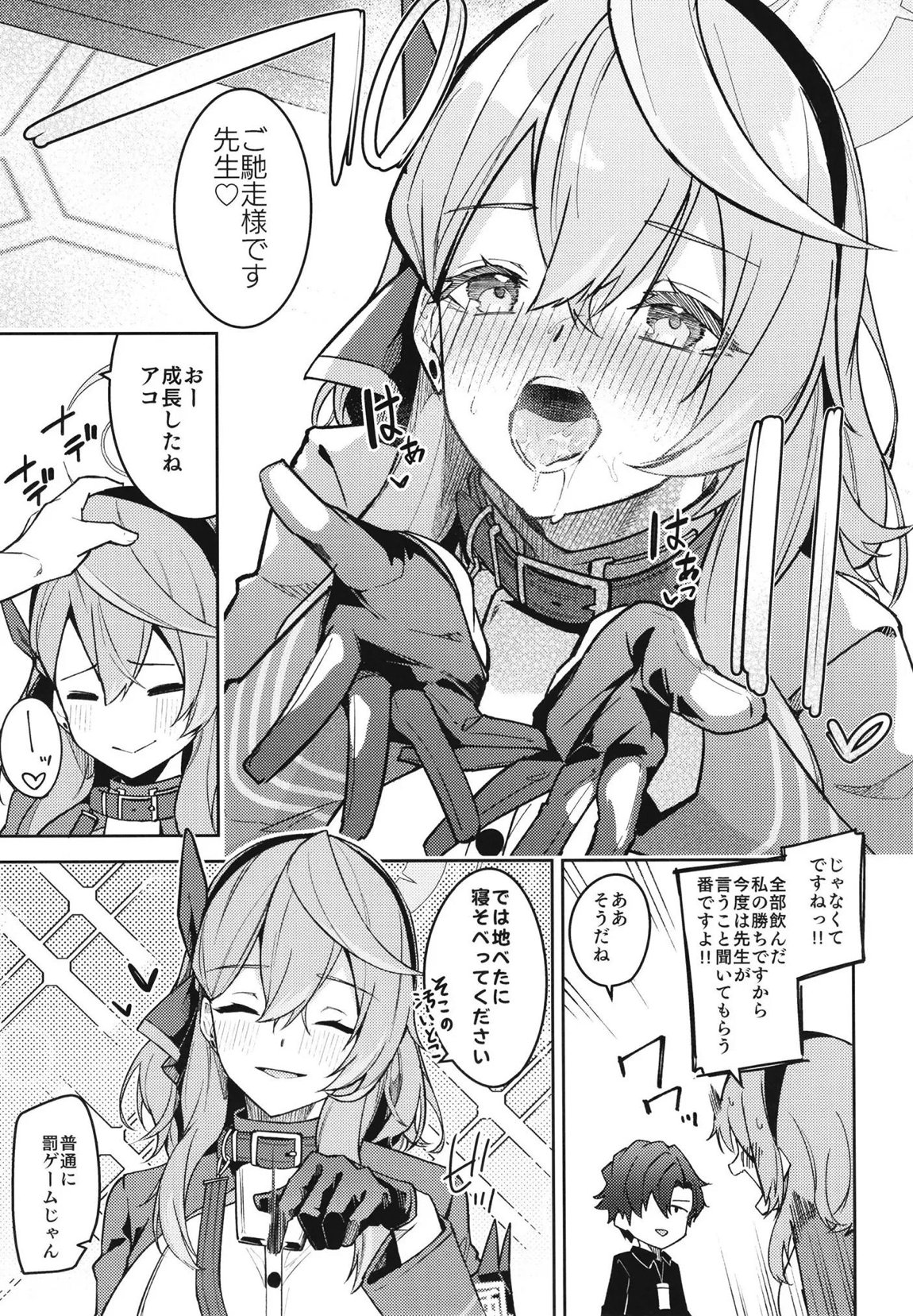 ゲヘナの雌犬行政官 12ページ