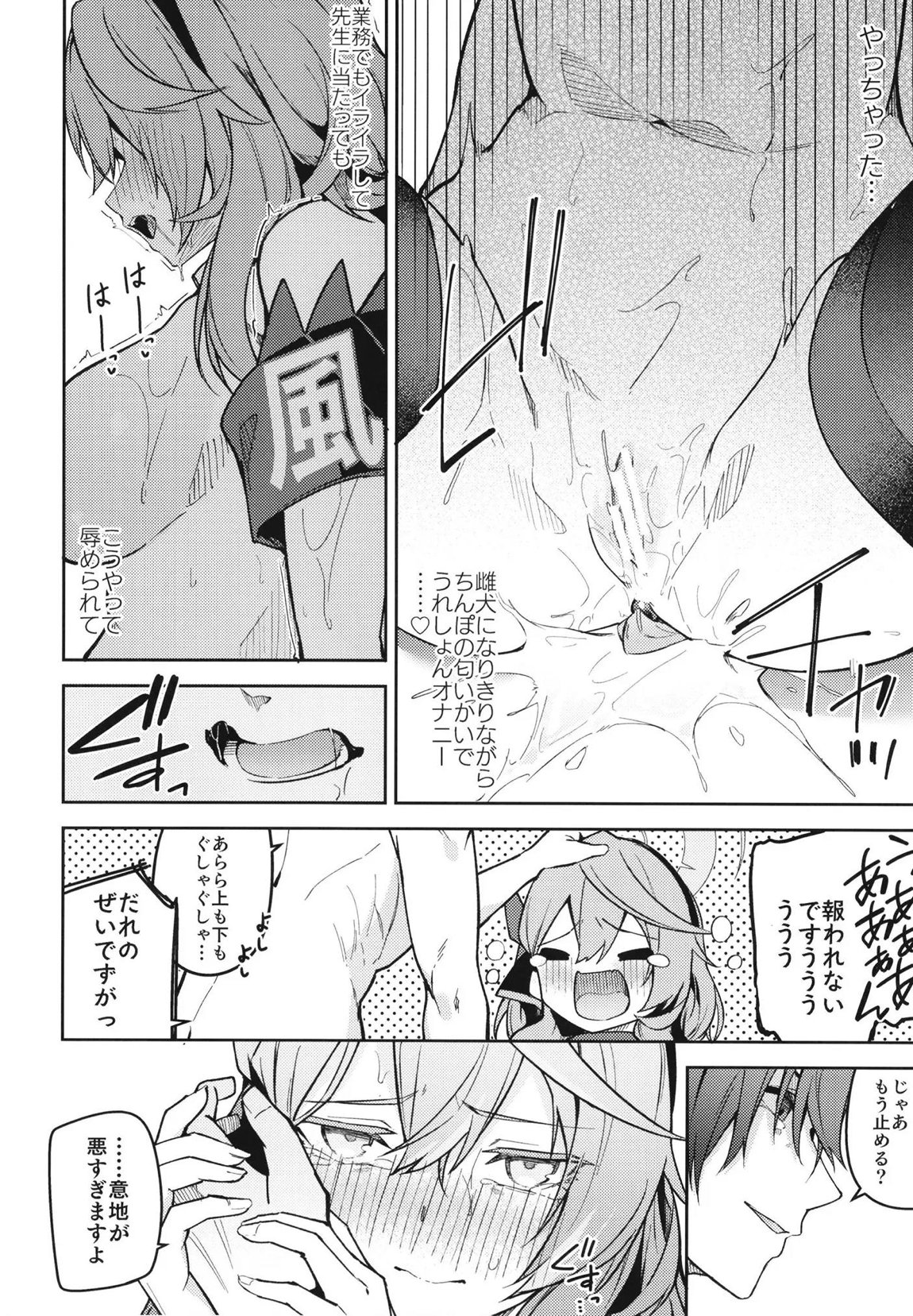 ゲヘナの雌犬行政官 23ページ