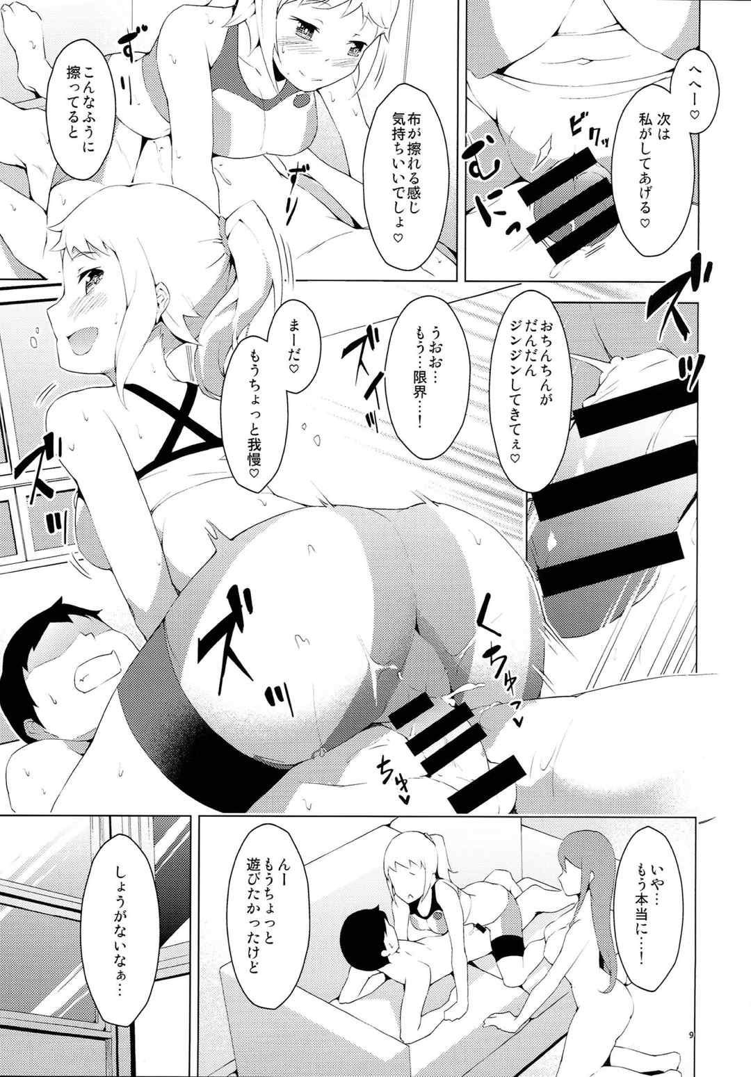 性鳳おちんちんビルド倶楽部 8ページ