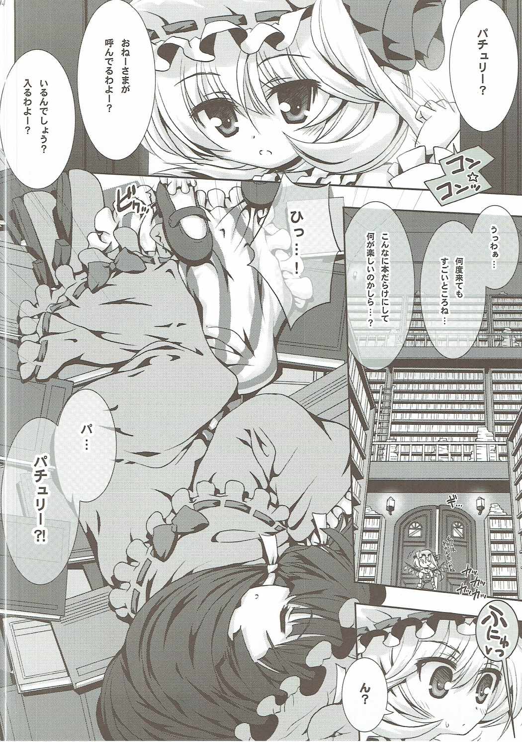 もしかして：パチュフラ！ 3ページ