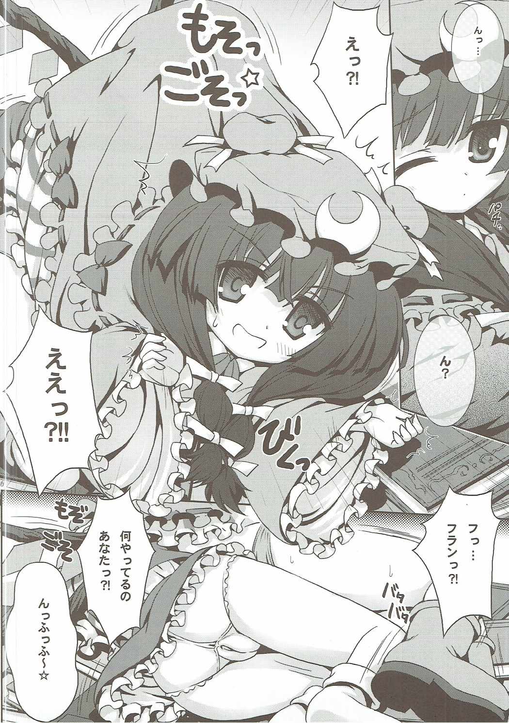 もしかして：パチュフラ！ 5ページ