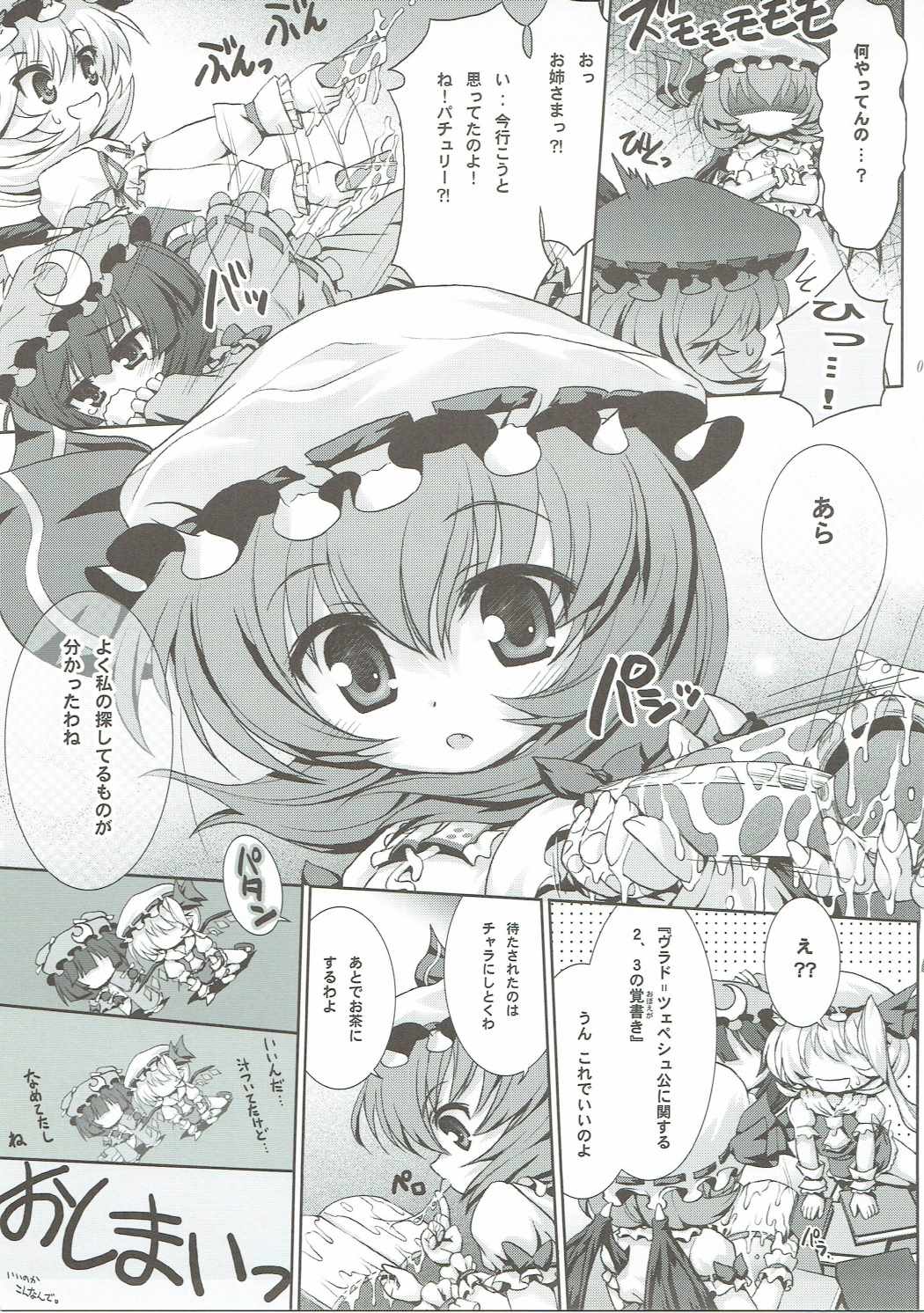 もしかして：パチュフラ！ 14ページ