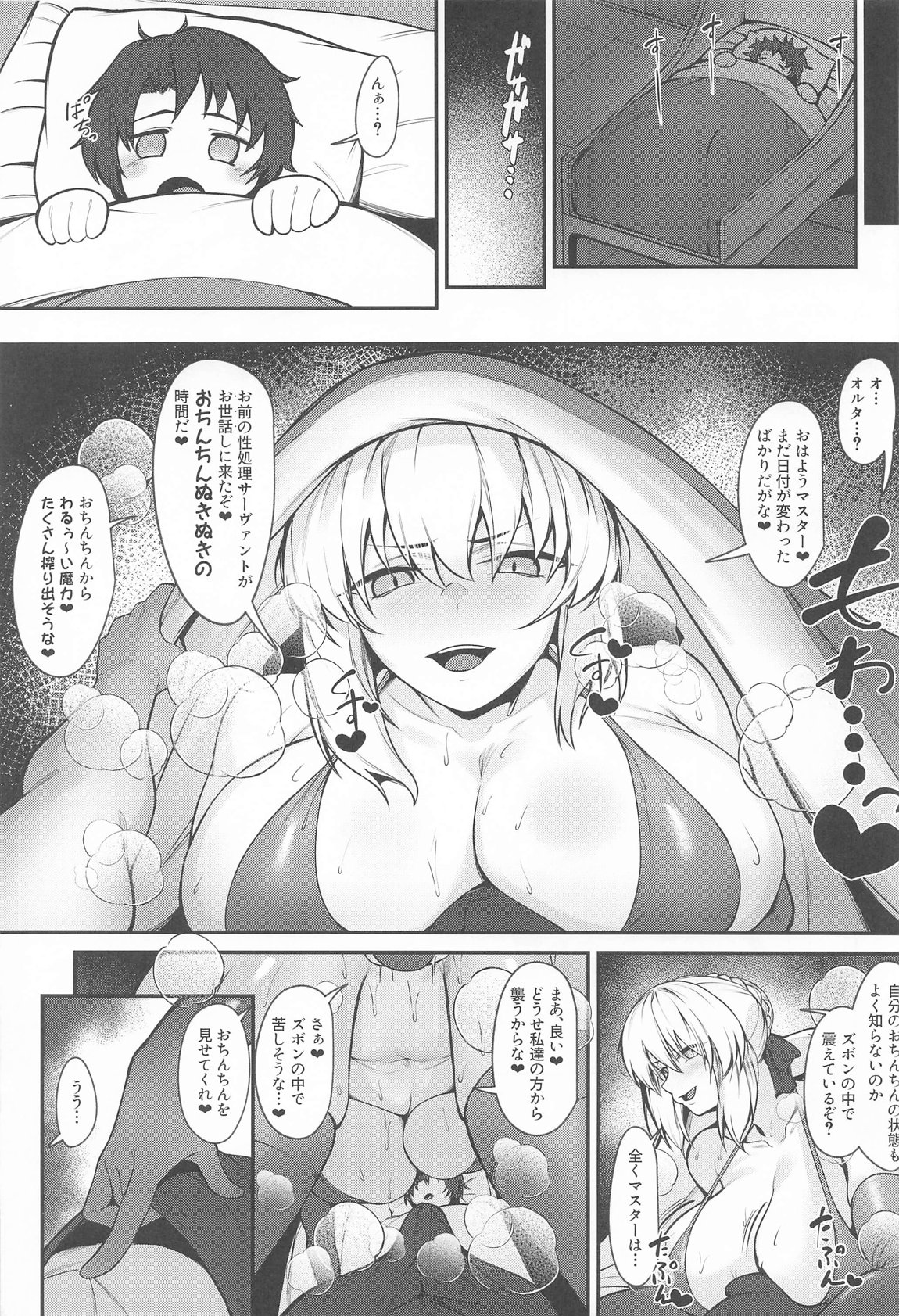 マスター専属どすけべおっぱい性処理サーヴァント 16ページ