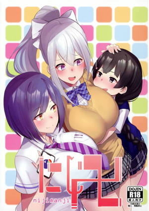 にじ卍