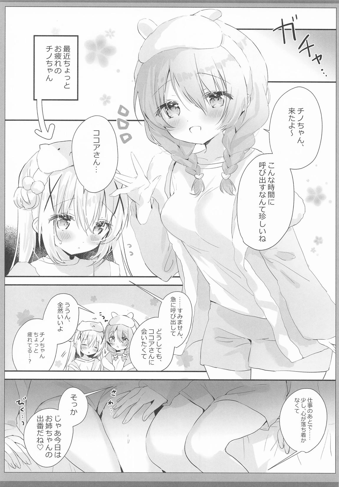 お願いします、ココアさん 4ページ