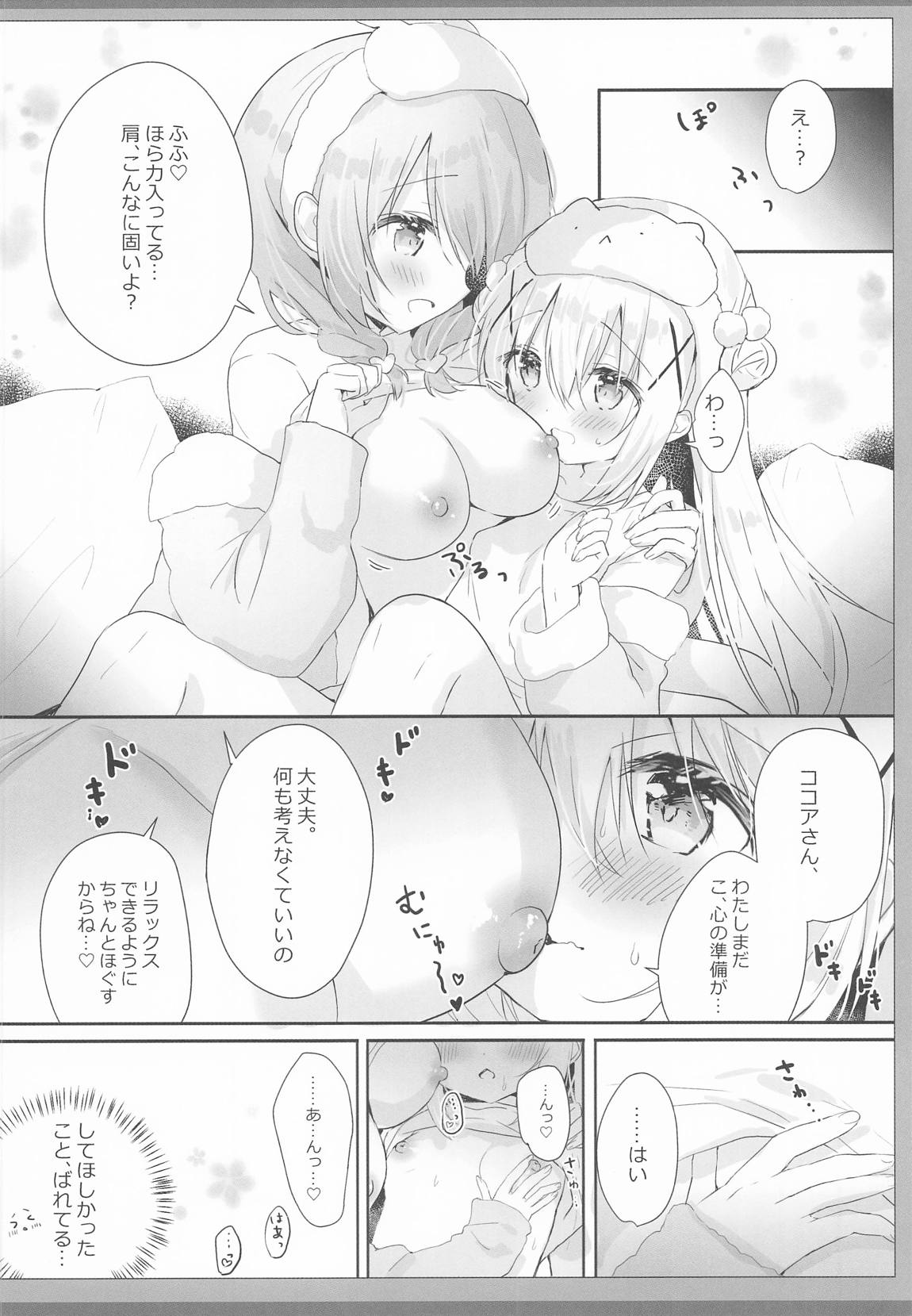 お願いします、ココアさん 5ページ