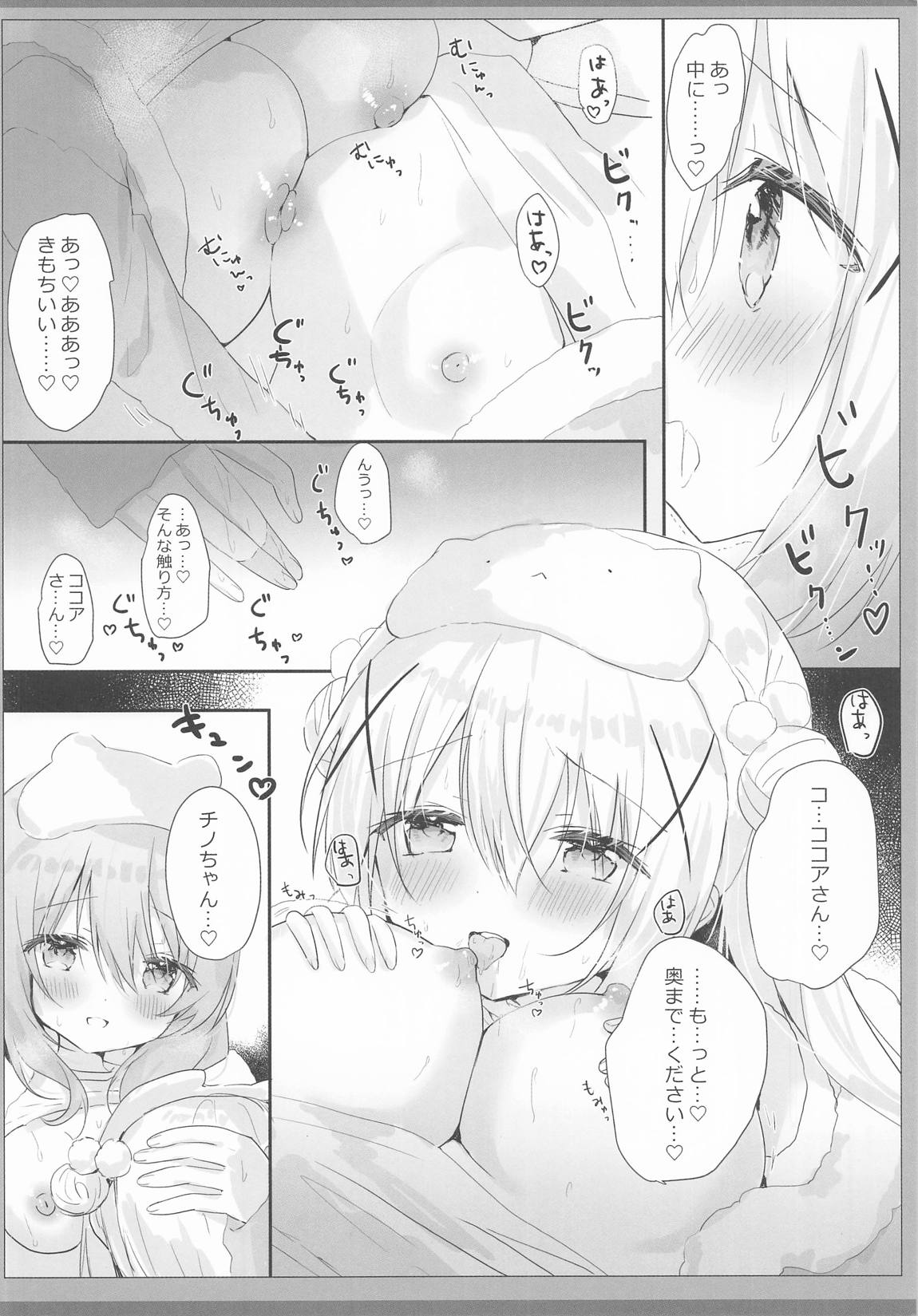 お願いします、ココアさん 7ページ