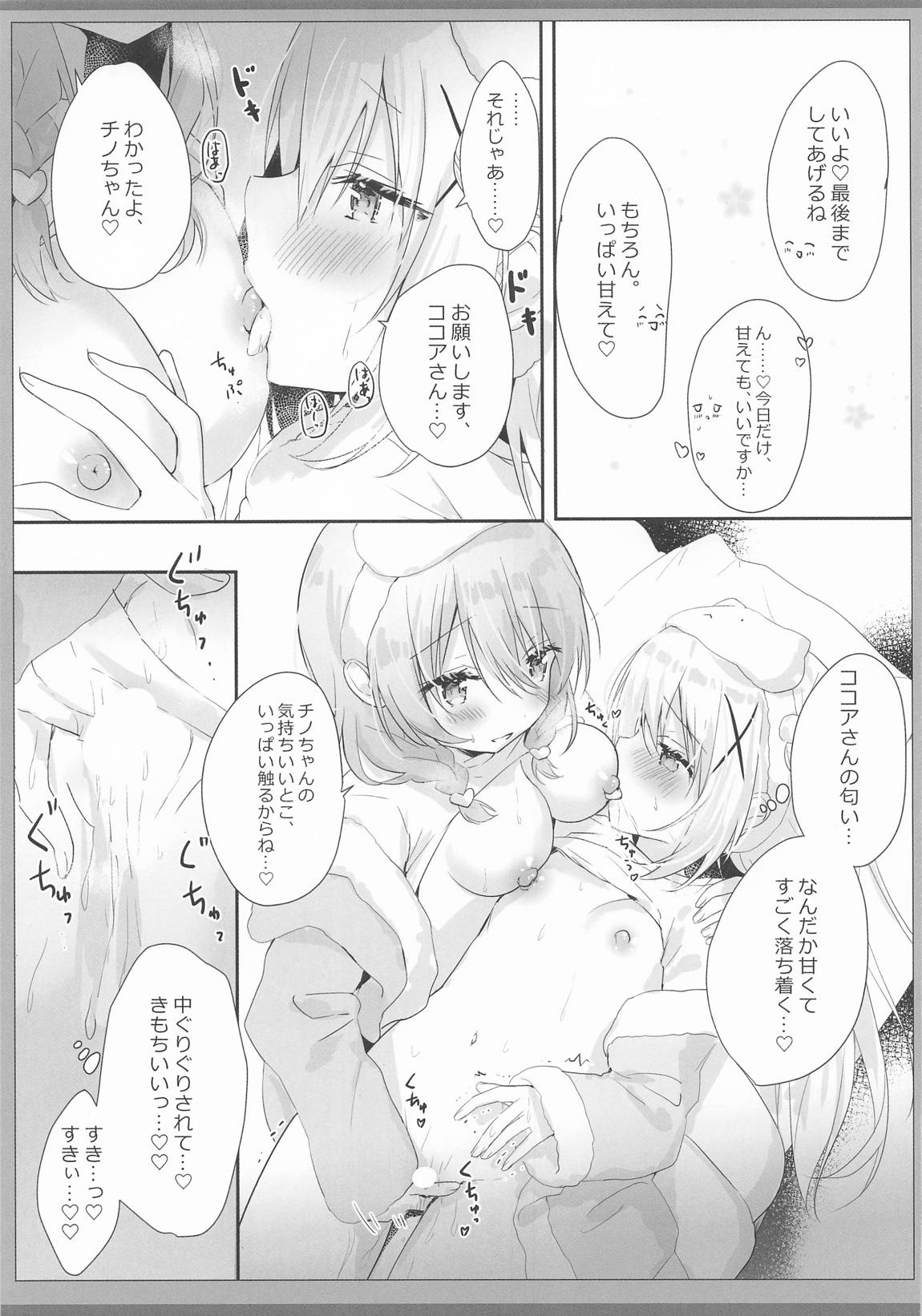 お願いします、ココアさん 8ページ