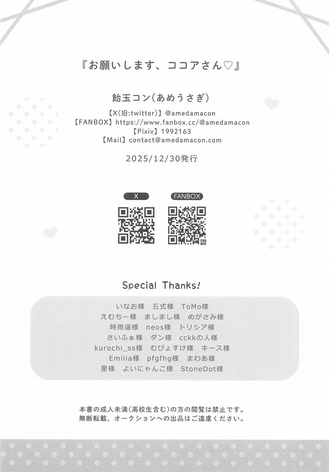 お願いします、ココアさん 13ページ