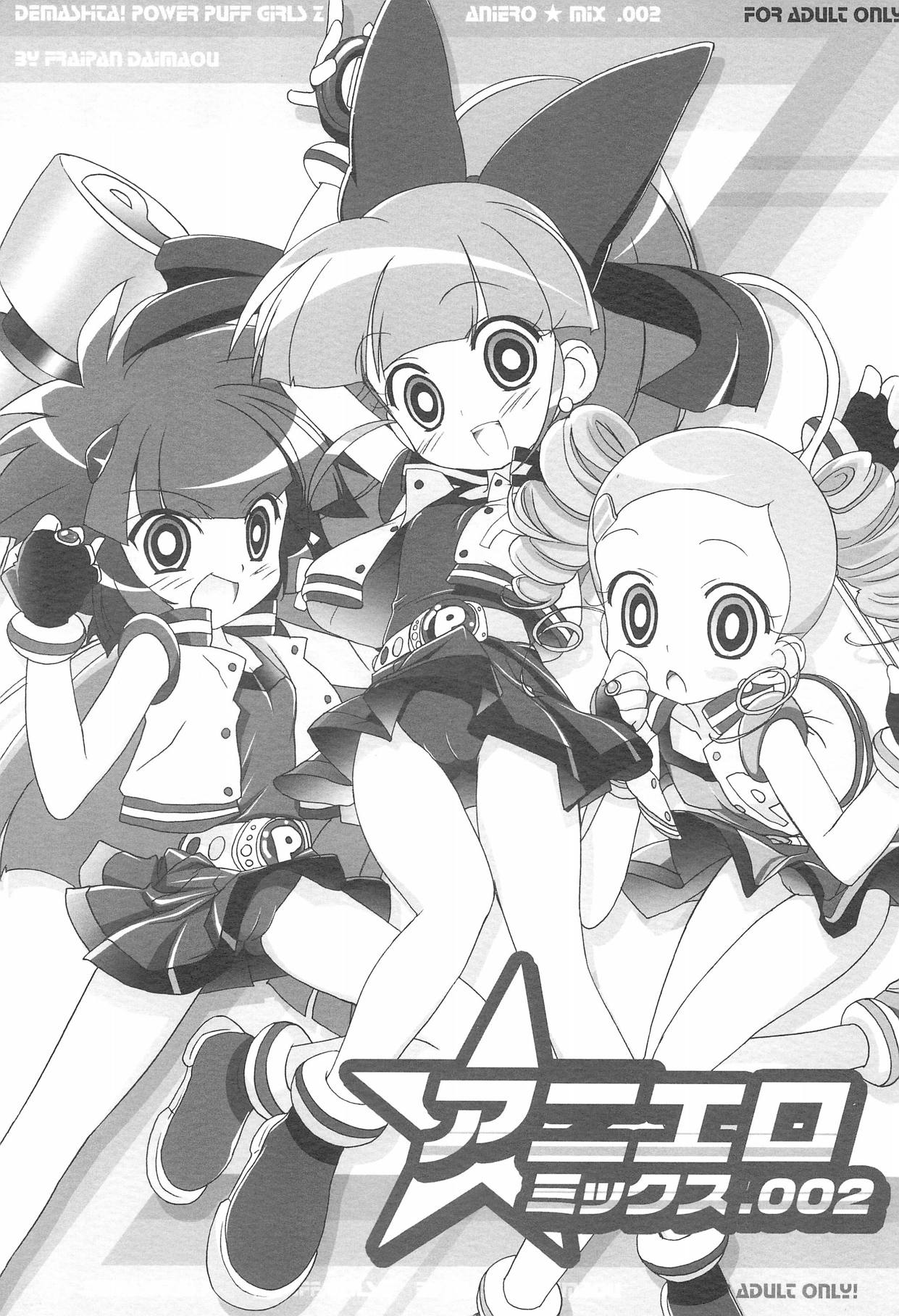 アニエロ☆ミックス002 1ページ