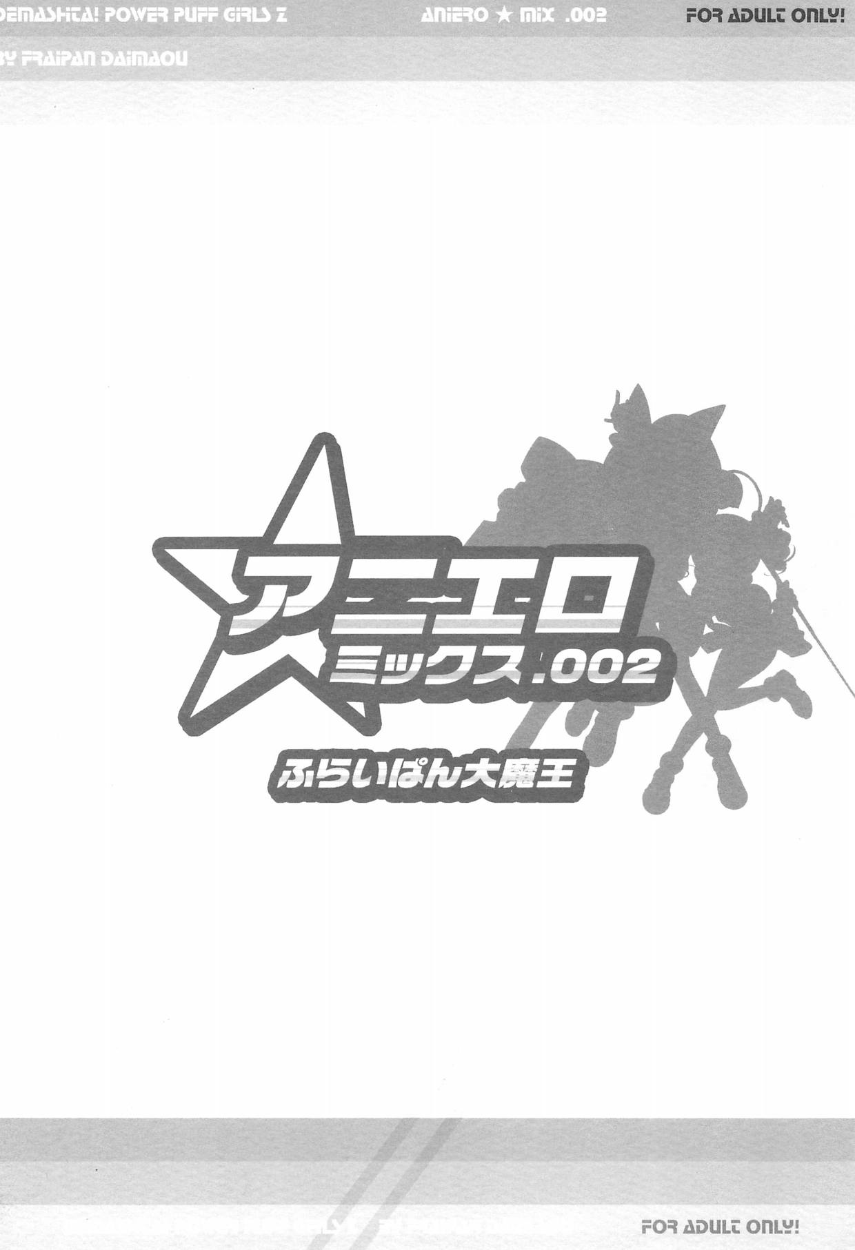 アニエロ☆ミックス002 10ページ