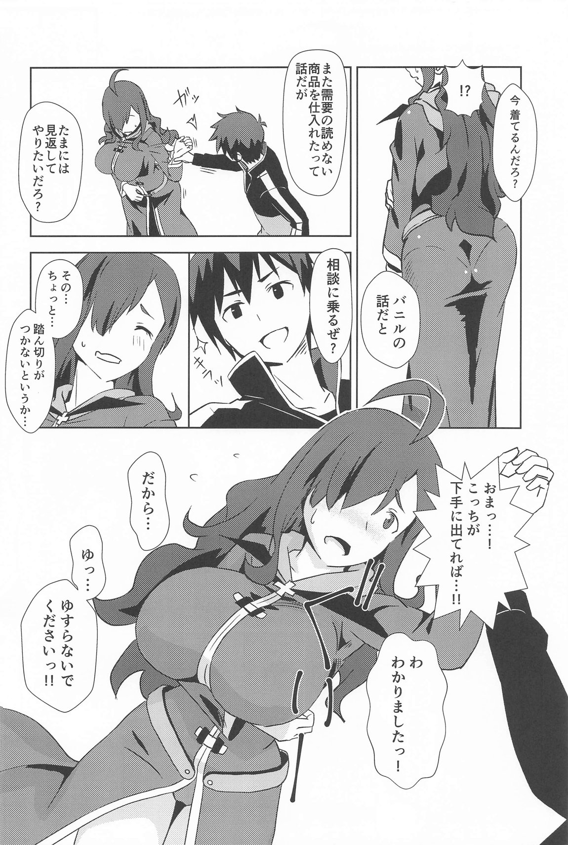 伝説の防具にハイライトを! 3ページ