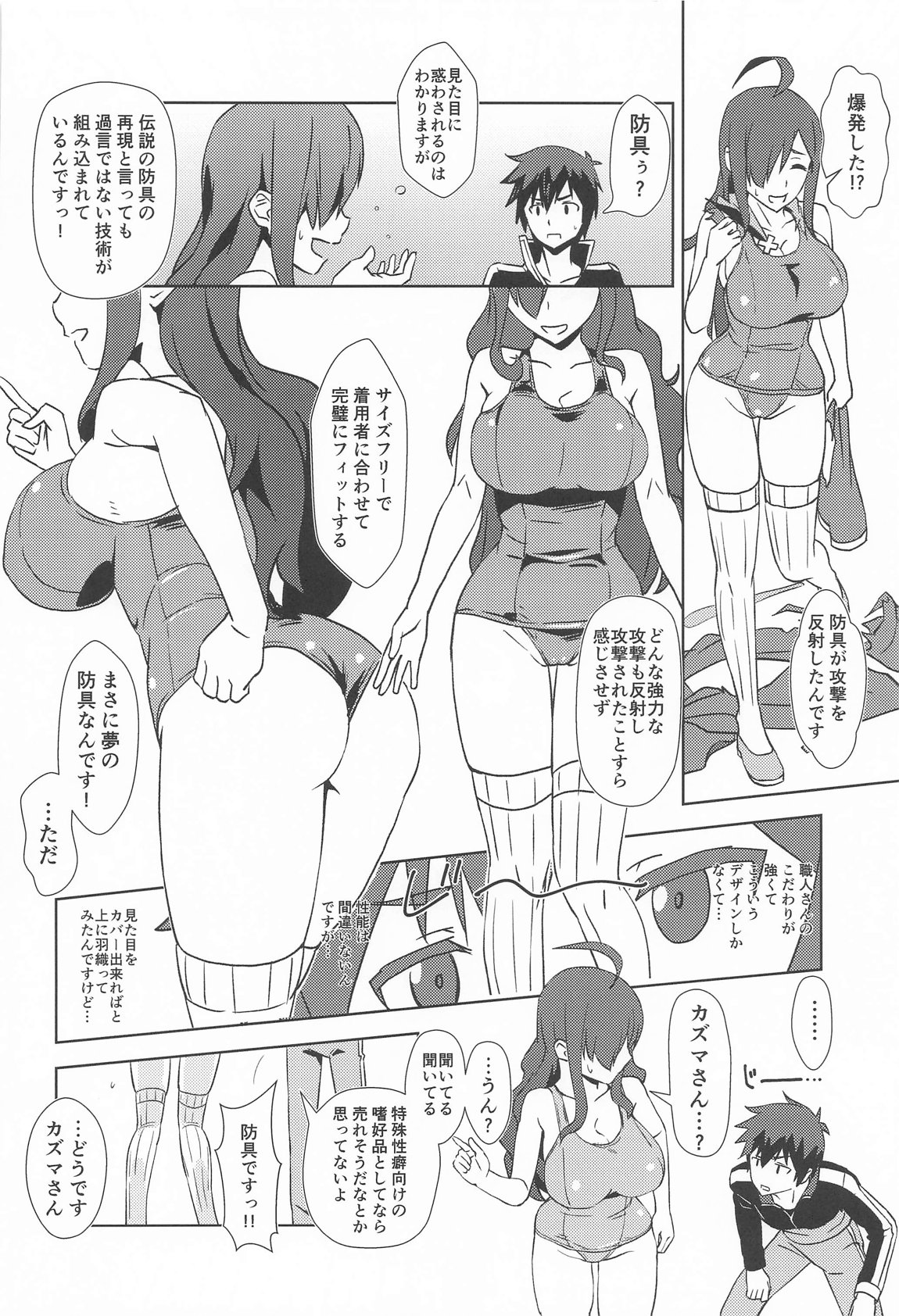 伝説の防具にハイライトを! 5ページ