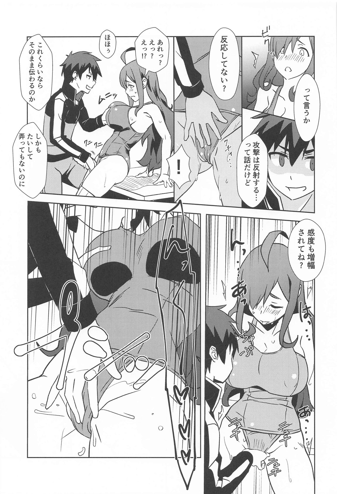 伝説の防具にハイライトを! 8ページ