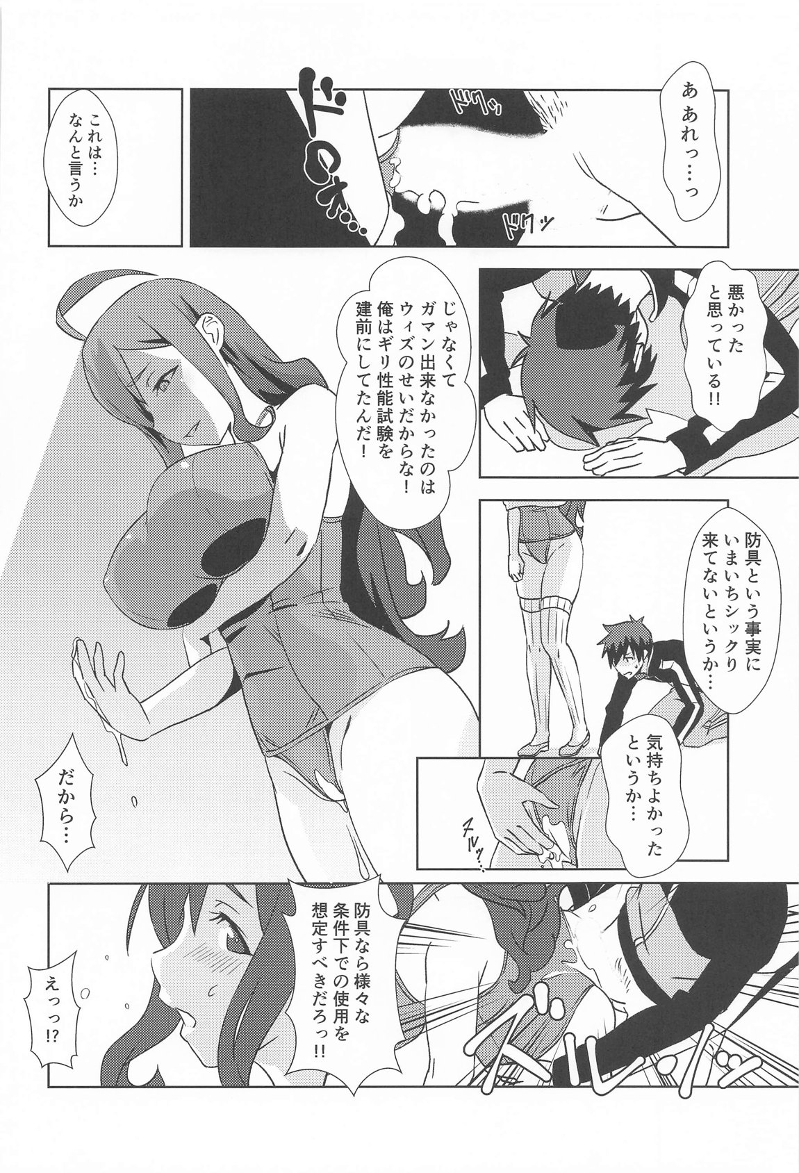 伝説の防具にハイライトを! 11ページ