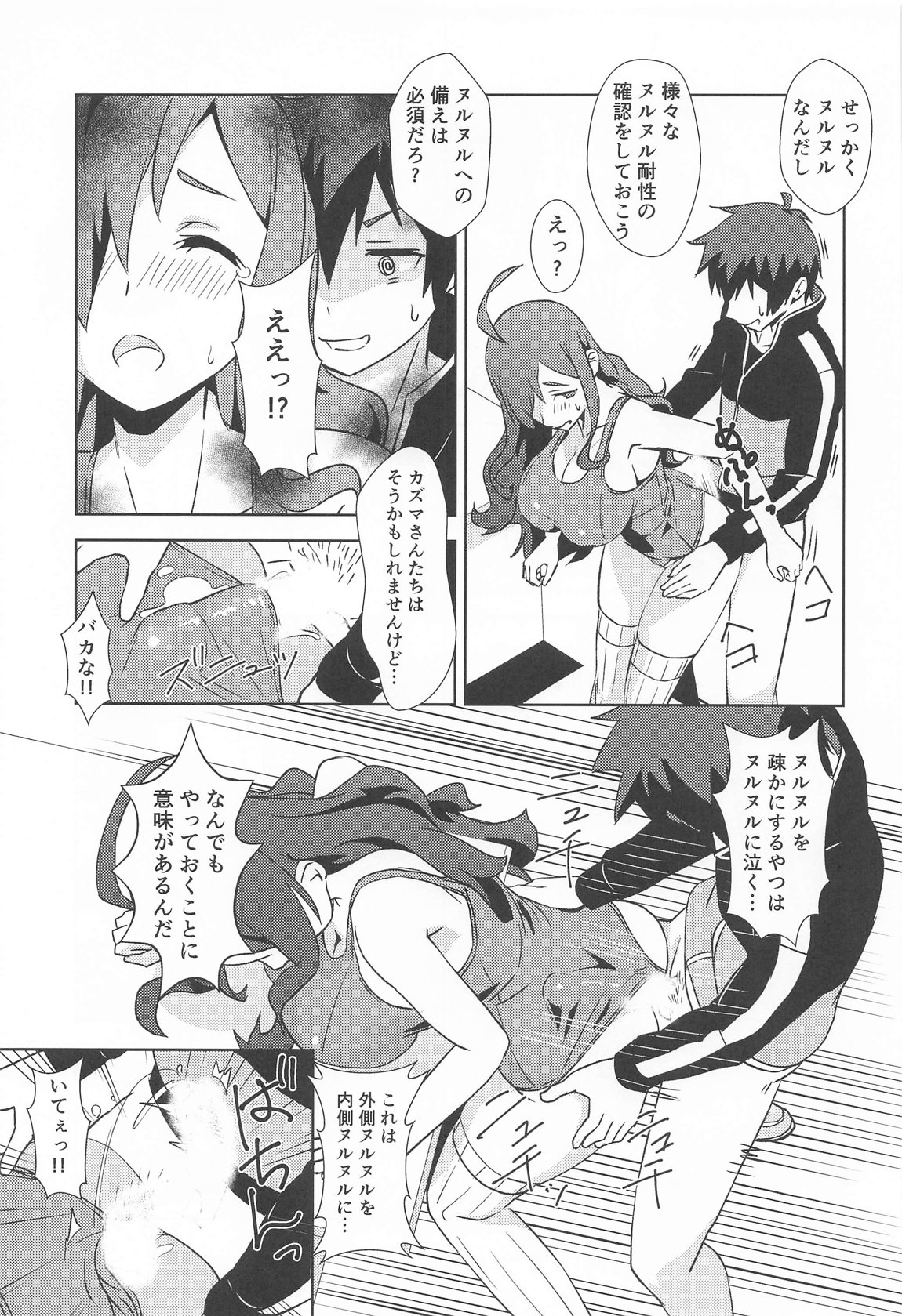 伝説の防具にハイライトを! 12ページ