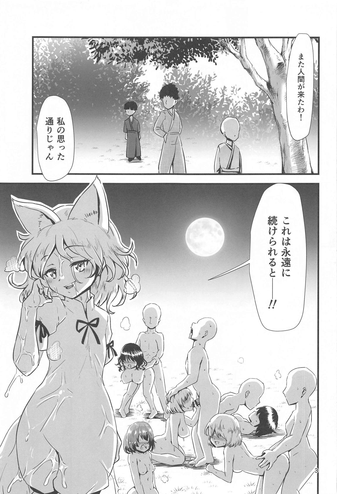 幻想郷エロ能力化異変15 Immoral Marketeers 2ページ