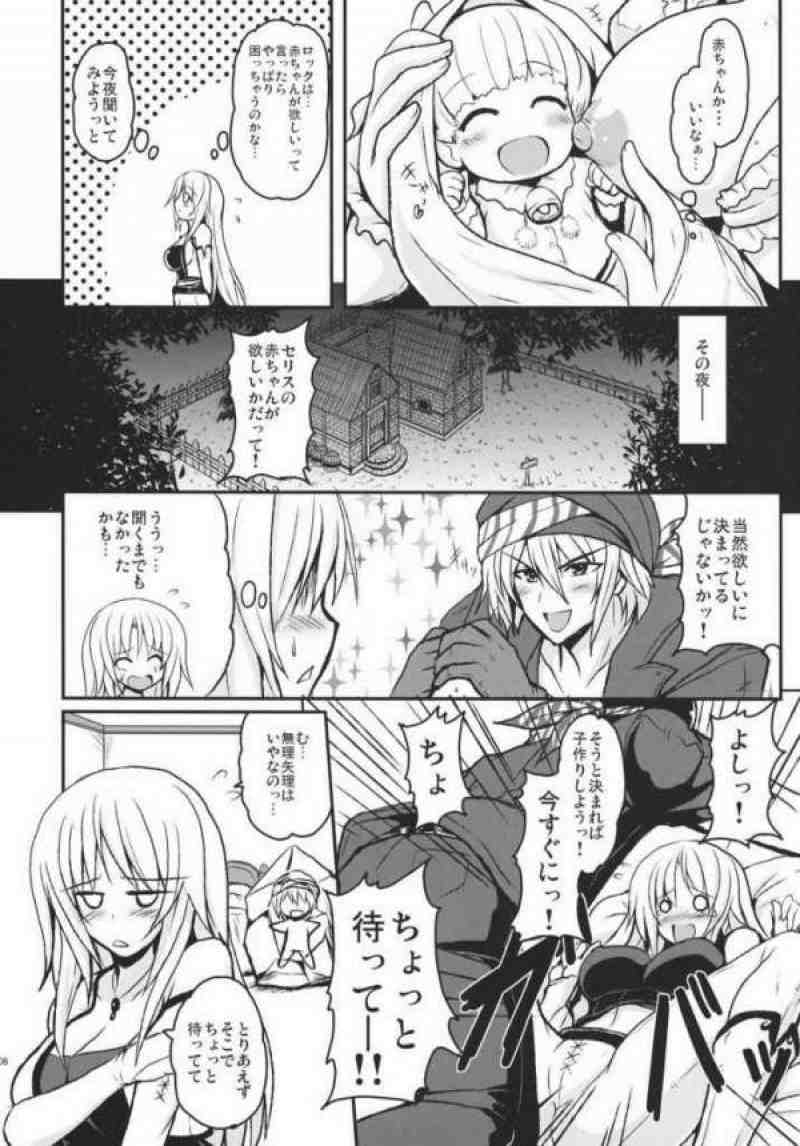 人工魔導少女・参 3ページ