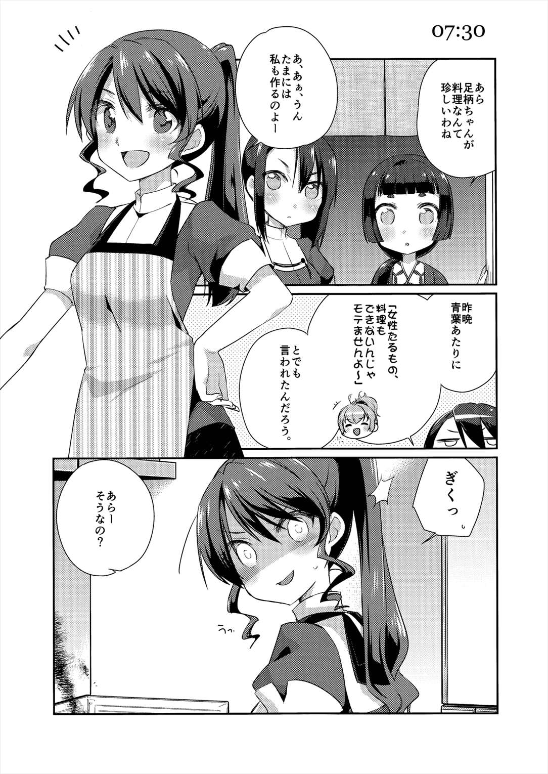 艦娘日誌-妙高型の一日- 2ページ