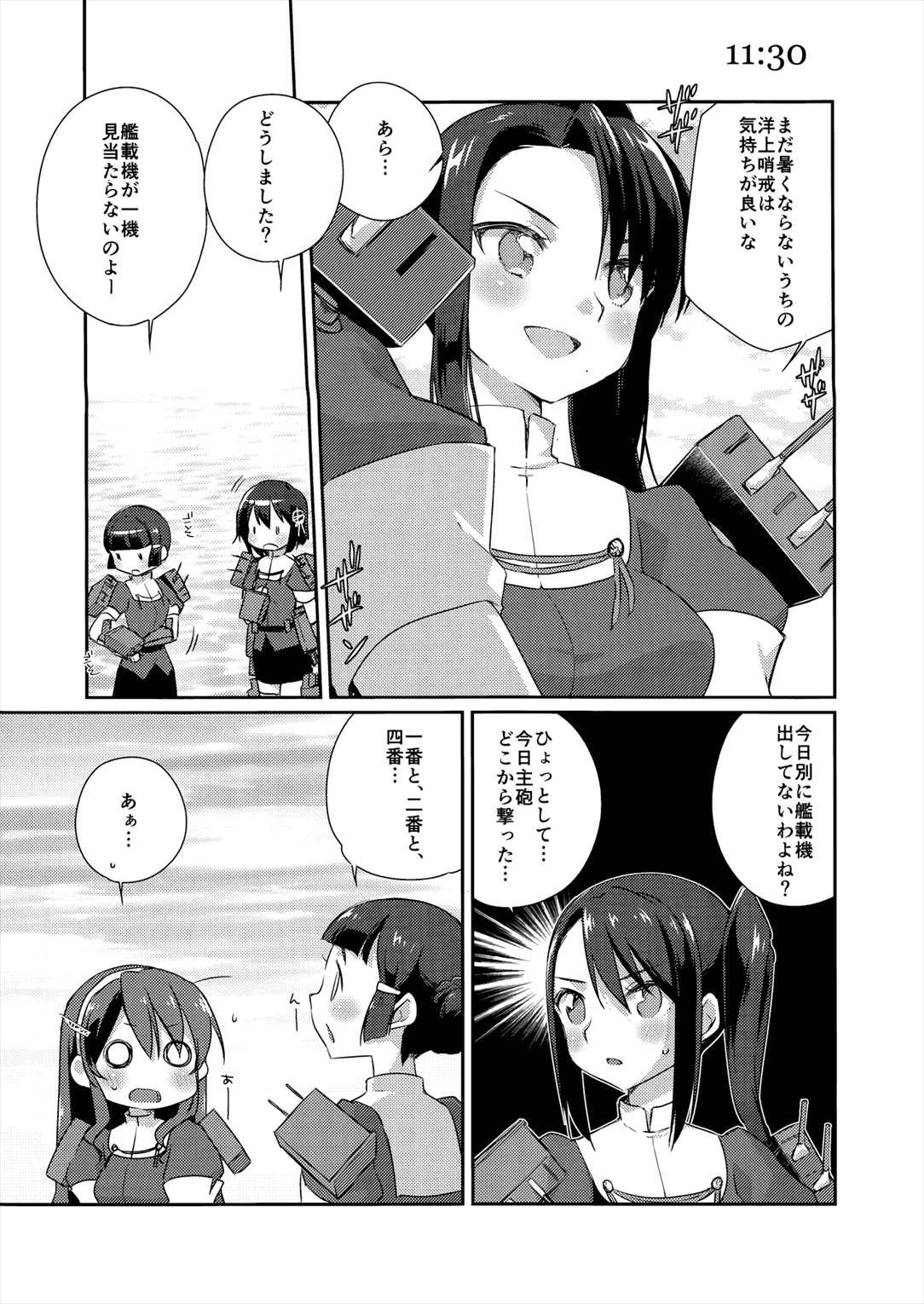 艦娘日誌-妙高型の一日- 8ページ