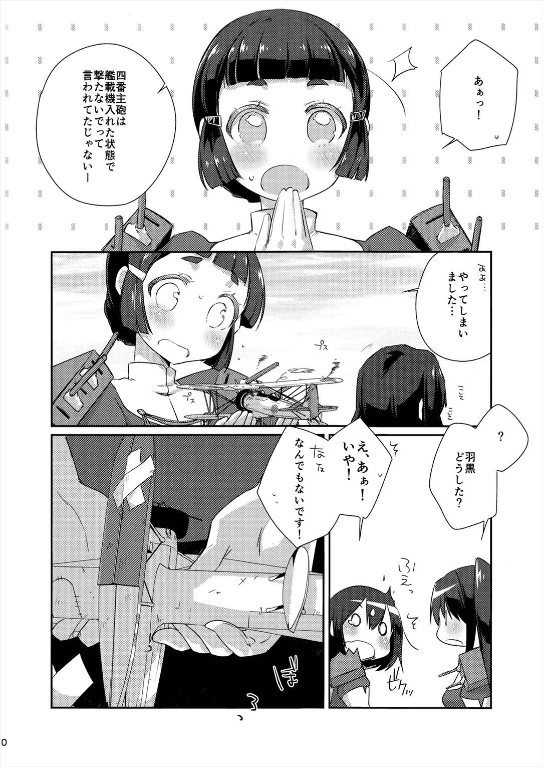 艦娘日誌-妙高型の一日- 9ページ