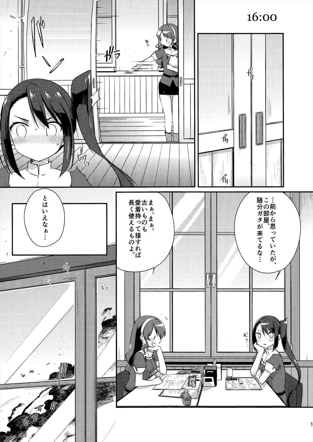 艦娘日誌-妙高型の一日- 10ページ