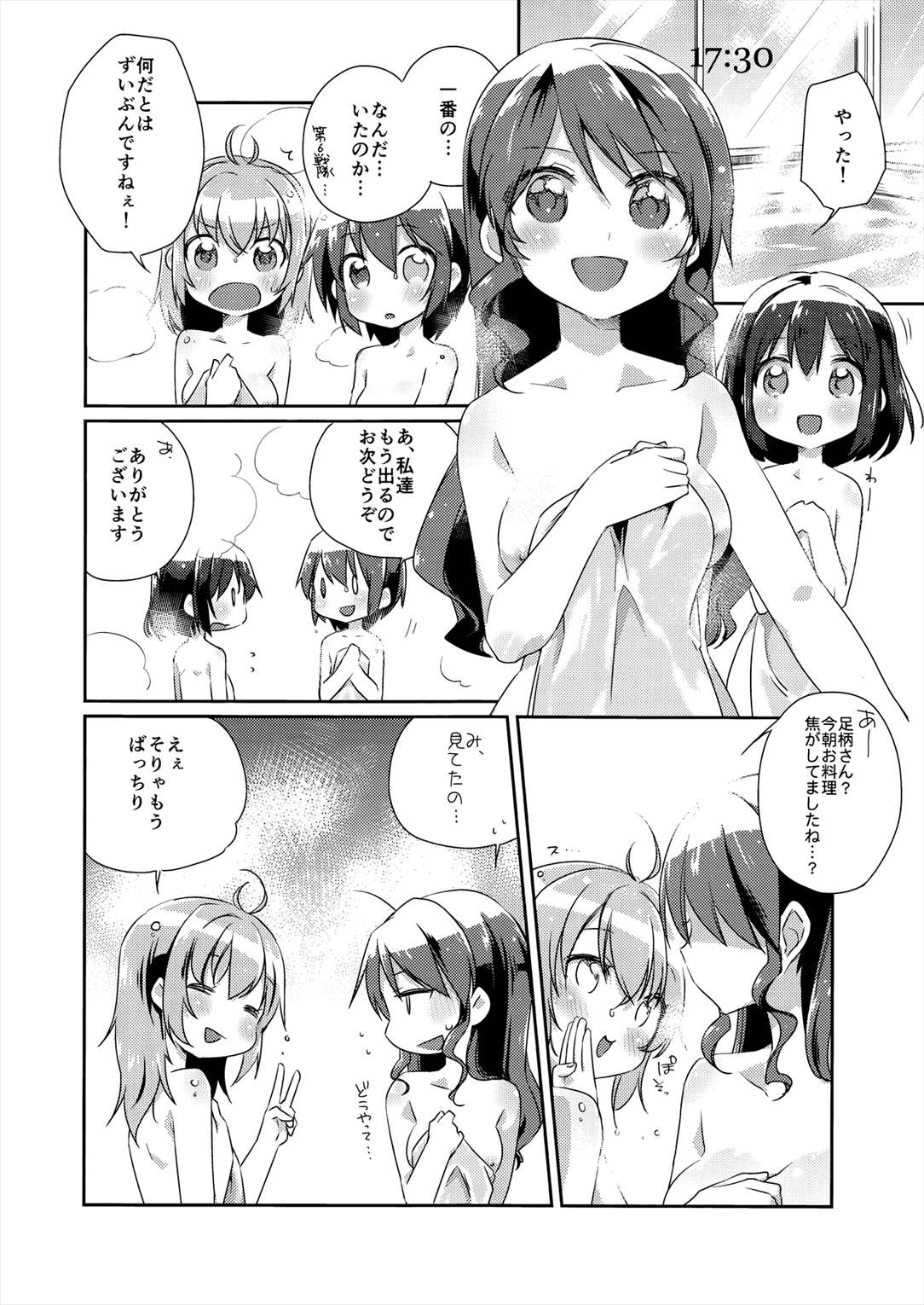 艦娘日誌-妙高型の一日- 13ページ