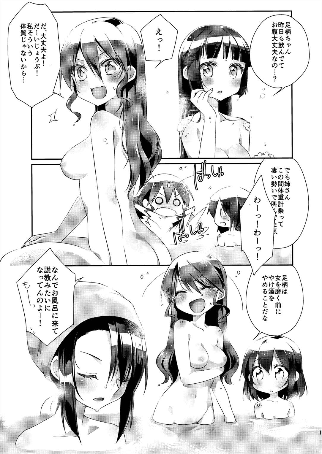 艦娘日誌-妙高型の一日- 14ページ