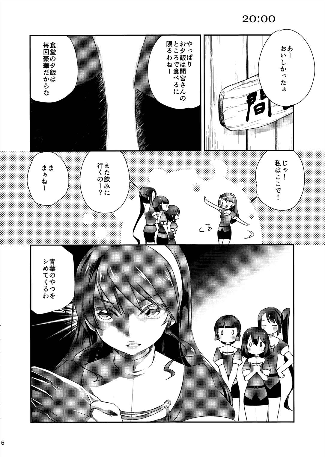 艦娘日誌-妙高型の一日- 15ページ