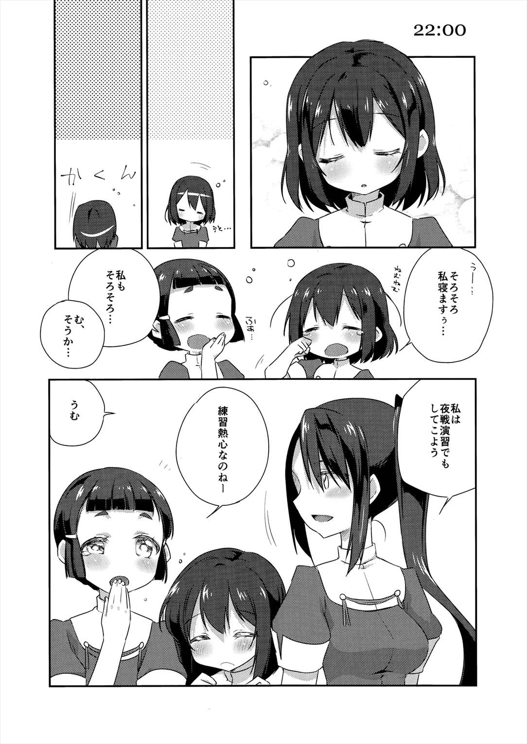 艦娘日誌-妙高型の一日- 16ページ