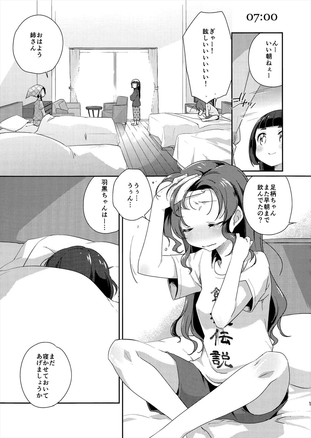 艦娘日誌-妙高型の一日- 18ページ