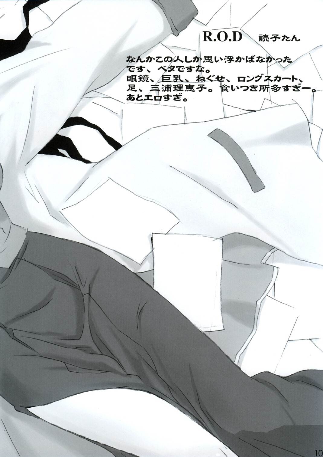 Spectacled 2 9ページ