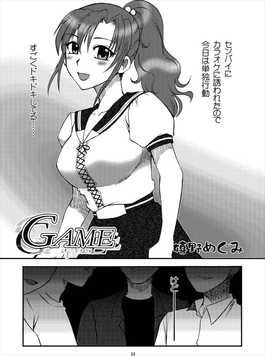 限界破裂2 10ページ