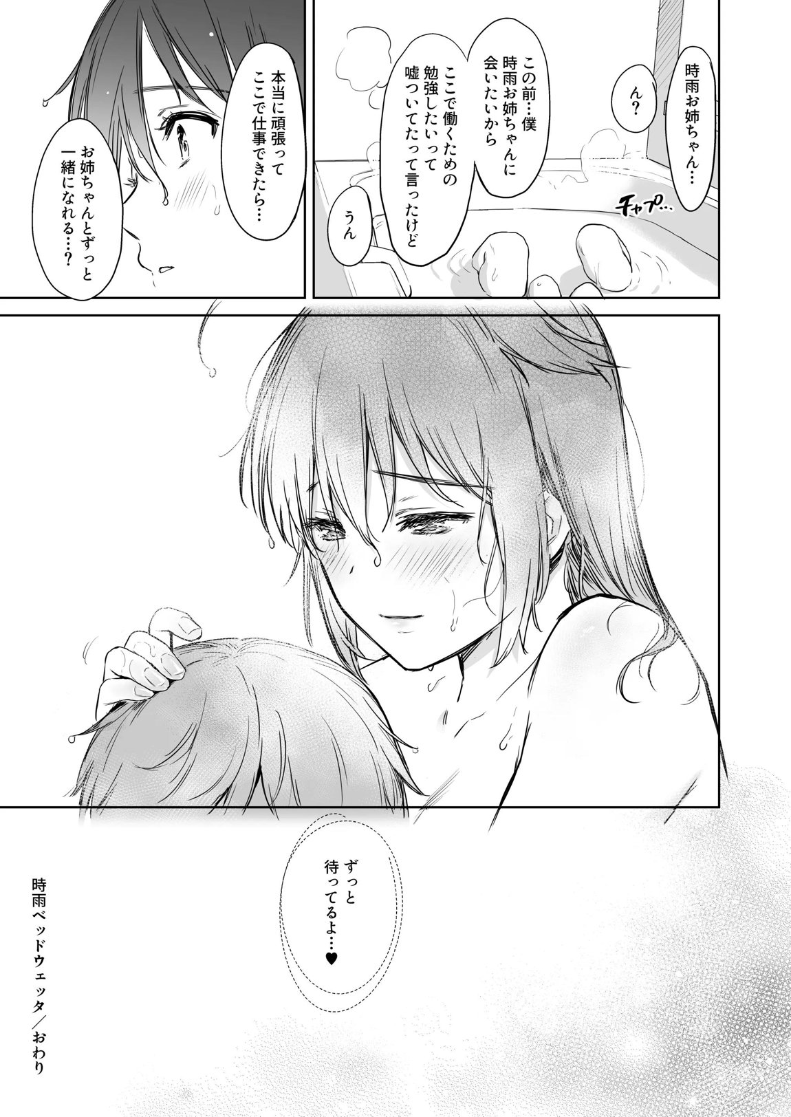 時雨ベッドウェッタ総集編 30ページ