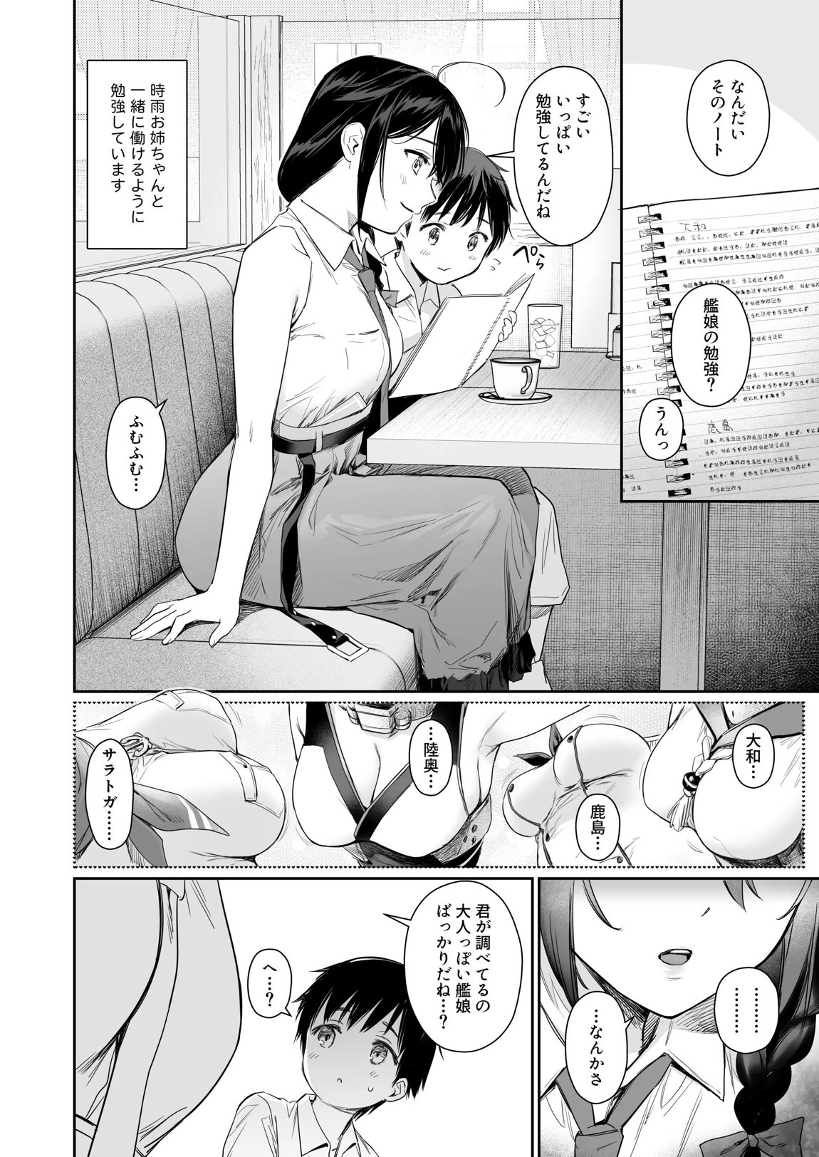 時雨ベッドウェッタ総集編 87ページ